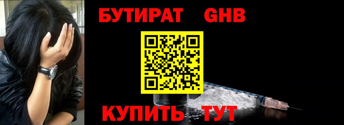 Бутират бутик  Вход с VPN  Сертолово 