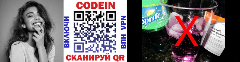 Codein напиток Lean (лин)  Сертолово 