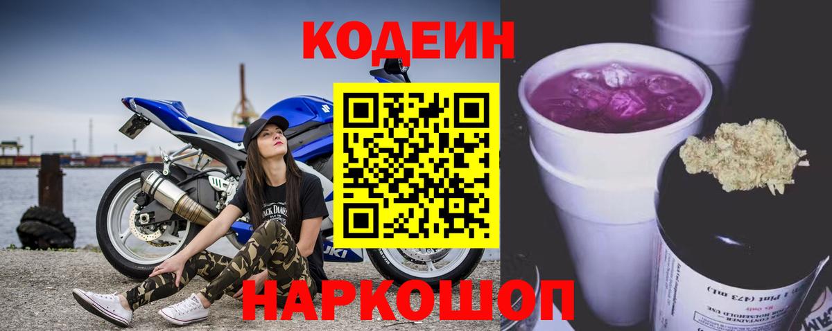 Codein Purple Drank Сертолово