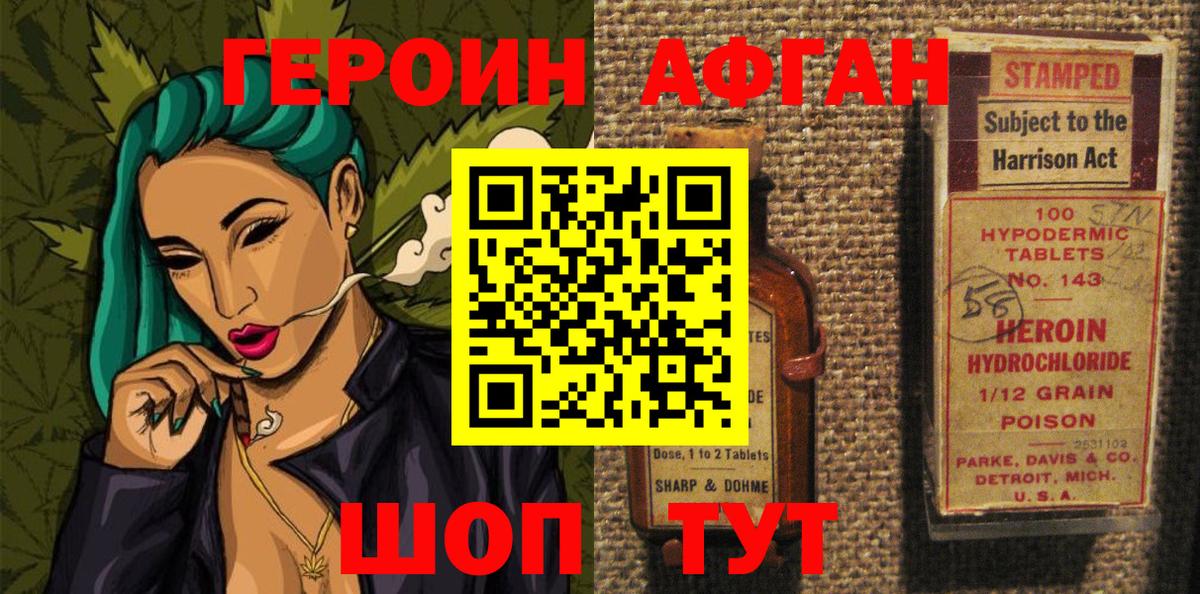 ГЕРОИН Афган Сертолово